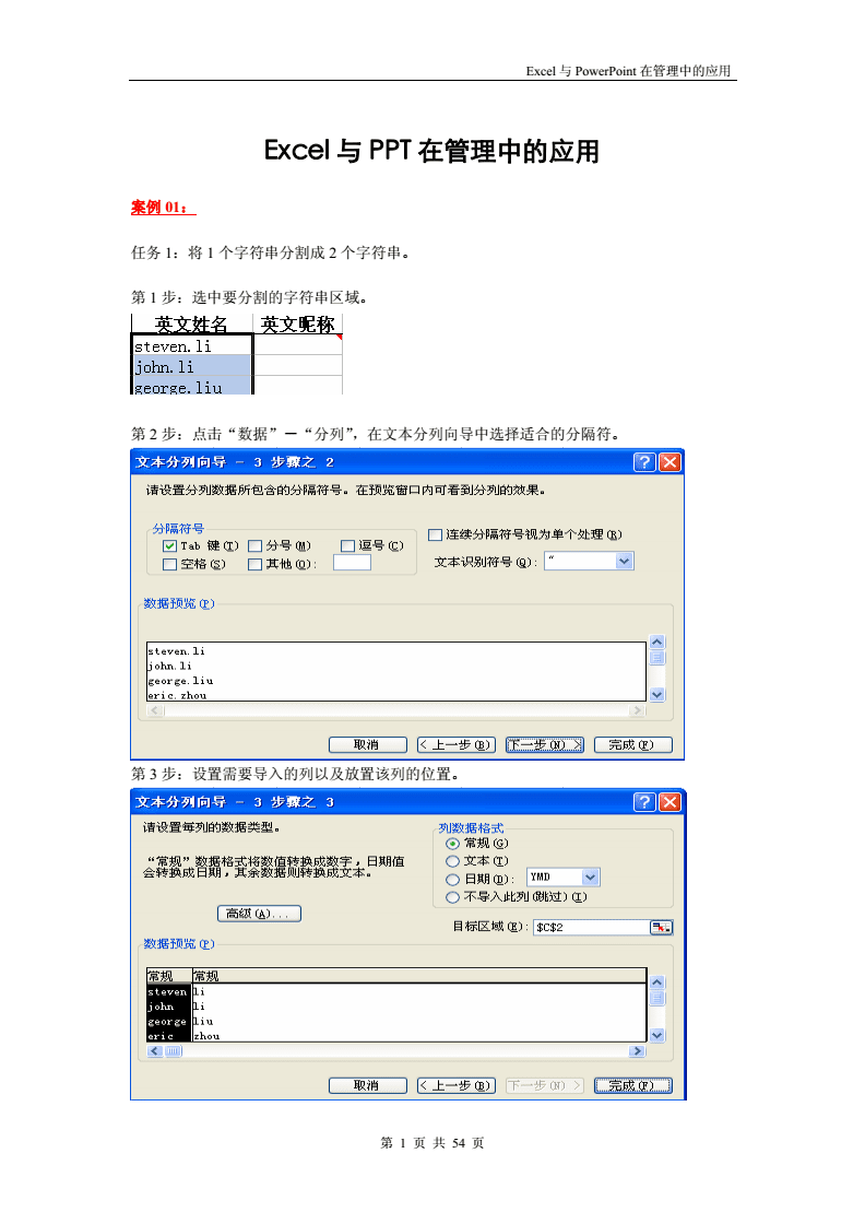 excel字符串分割,excel字符串切割