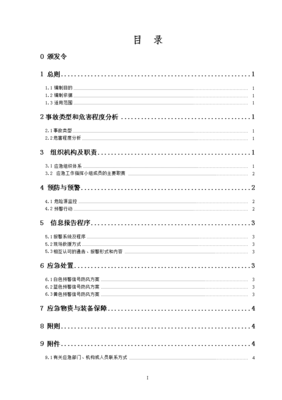 目录下载word,金牌调解2024全部目录下载