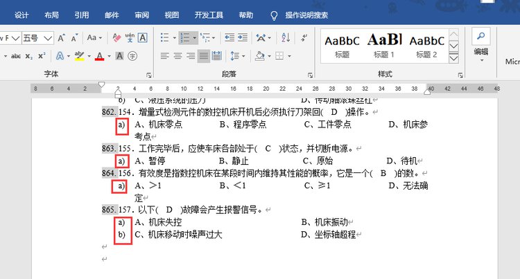 word批量修订,批量修改word指定内容