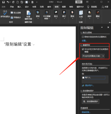 word文档被限制编辑,word文档被限制编辑是因为没有好友吗