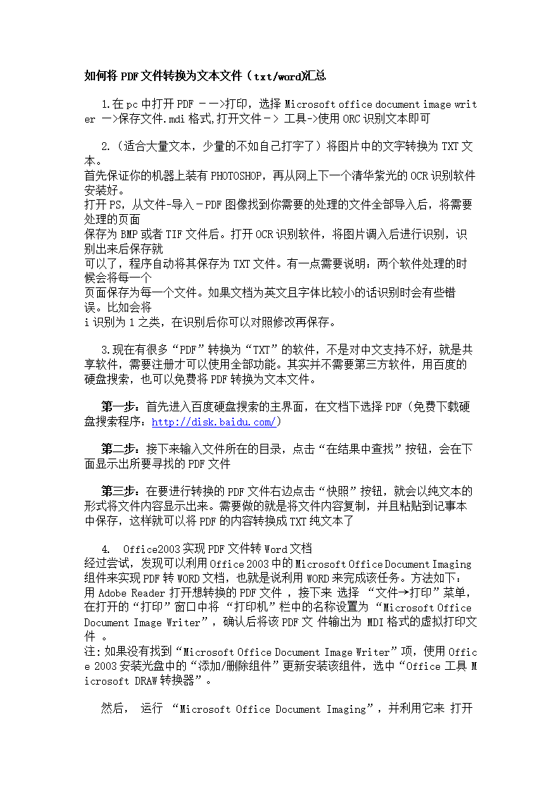 网页pdf转换成word,pdf转换成word免费版网页版