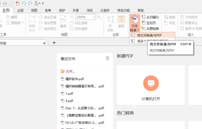 福昕pdf阅读器转换word,福昕pdf阅读器怎么转换成word版