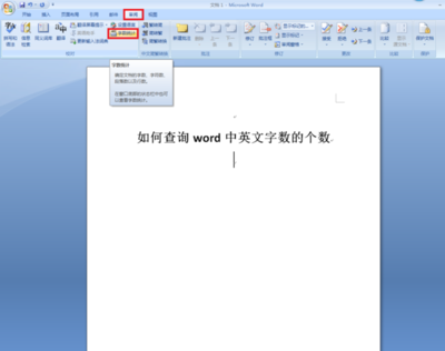 word统计英文字符,word怎么统计英文词数
