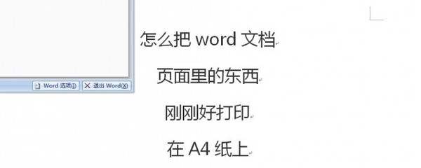 word怎么改成a4,word怎么改成A4