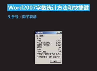 word2007统计字数,word2013如何统计字数