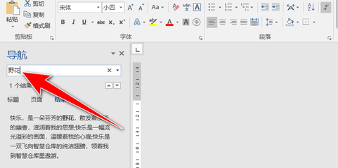 查找word文档内容,word文档如何查找内容