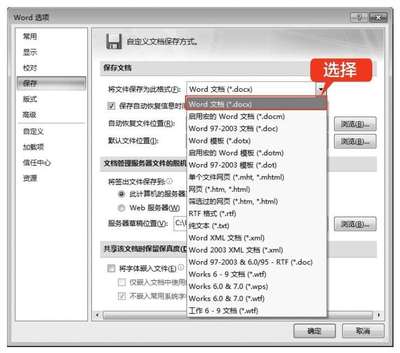 word2007保存格式,保存格式doc