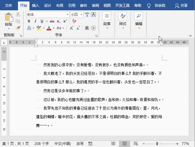 word文字中的空格,word字带空格